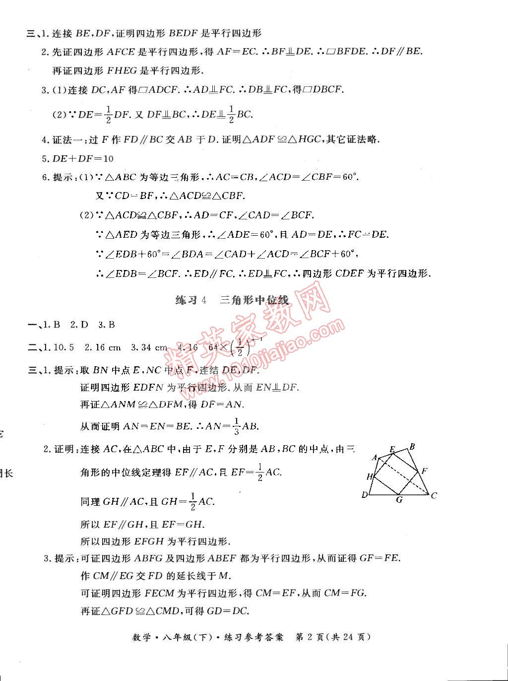 2015年新课标形成性练习与检测八年级数学下册 第2页