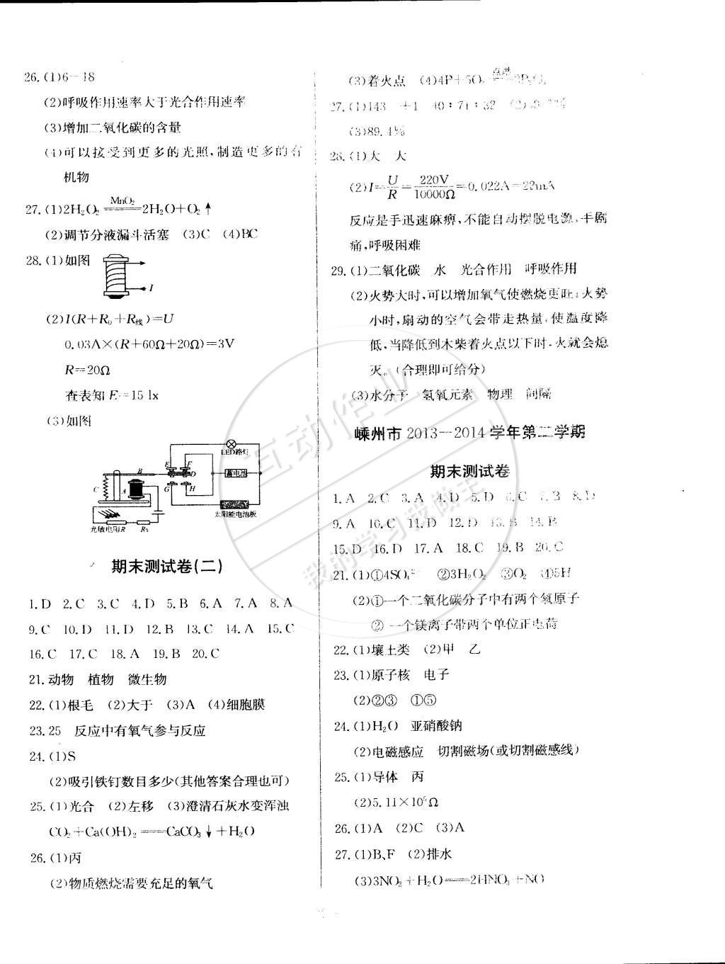 2015年精彩考評(píng)單元測(cè)評(píng)卷八年級(jí)科學(xué)下冊(cè)浙教版 第6頁(yè)