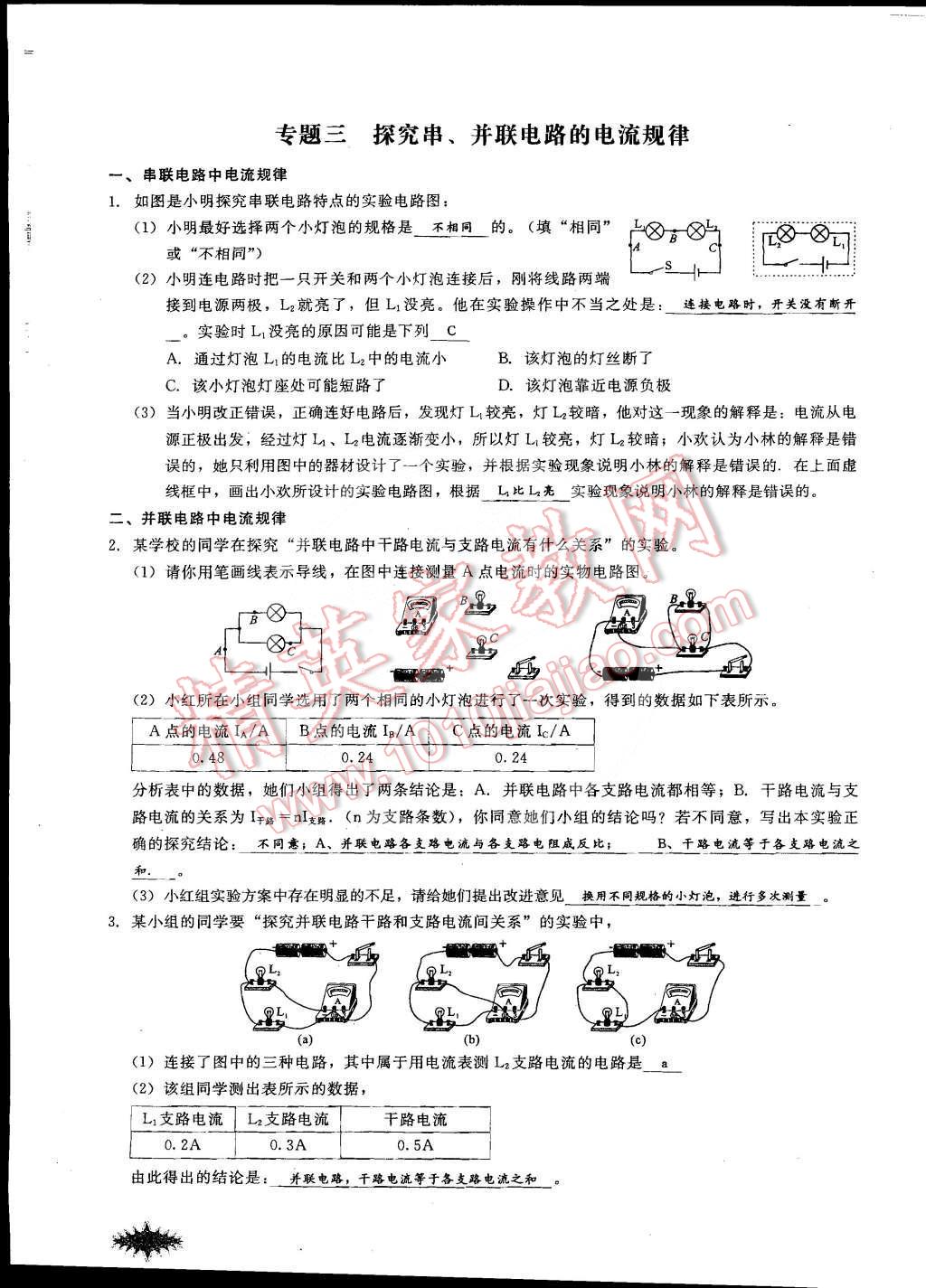 2014年思維新觀察課時作業(yè)本九年級物理全一冊人教版 第52頁