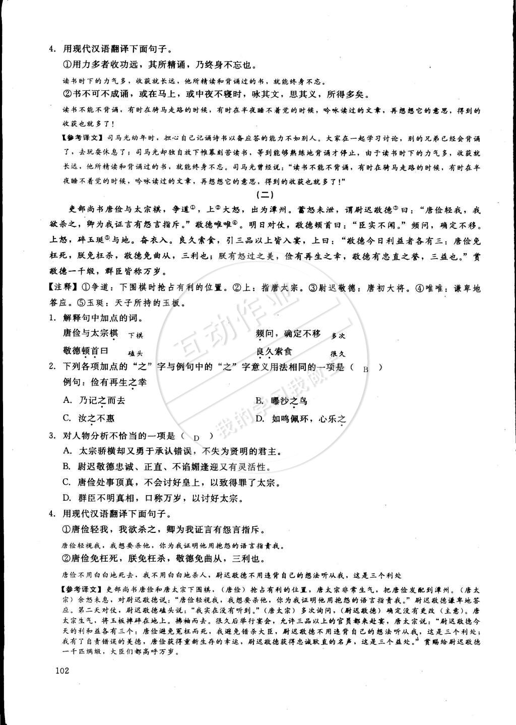 2015年思維新觀察課前課后八年級(jí)語(yǔ)文下冊(cè)鄂教版 第123頁(yè)