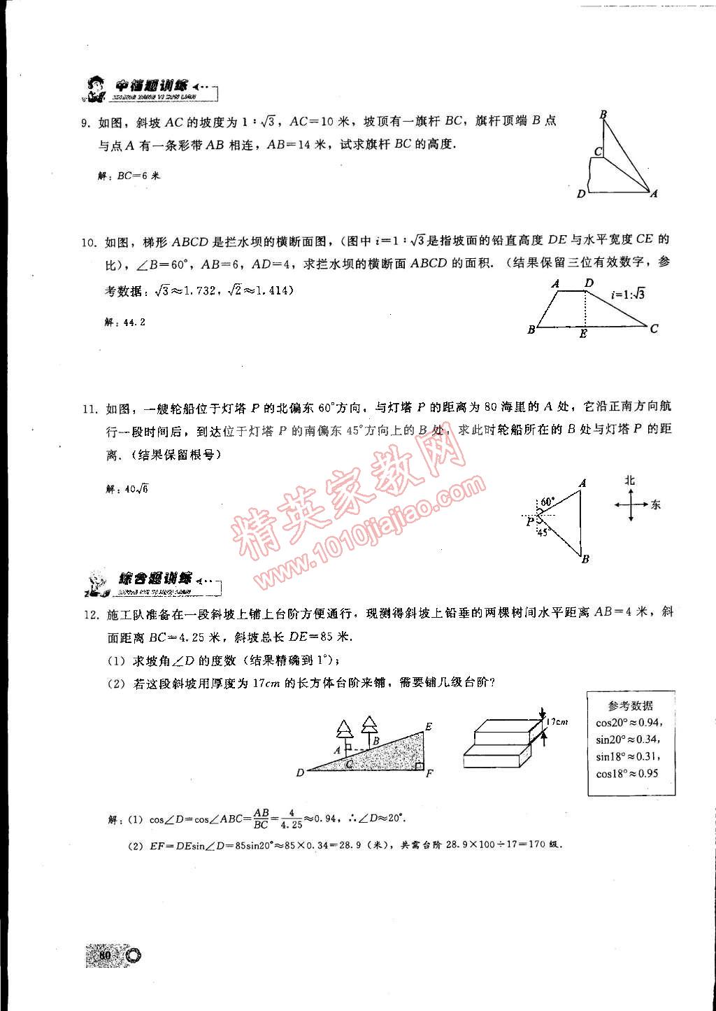 2015年思維新觀察九年級(jí)數(shù)學(xué)下冊(cè)人教版 第37頁(yè)