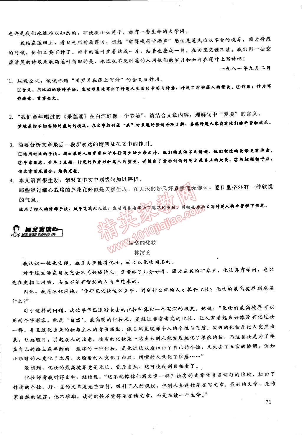 2015年思維新觀察課前課后八年級(jí)語(yǔ)文下冊(cè)鄂教版 第92頁(yè)