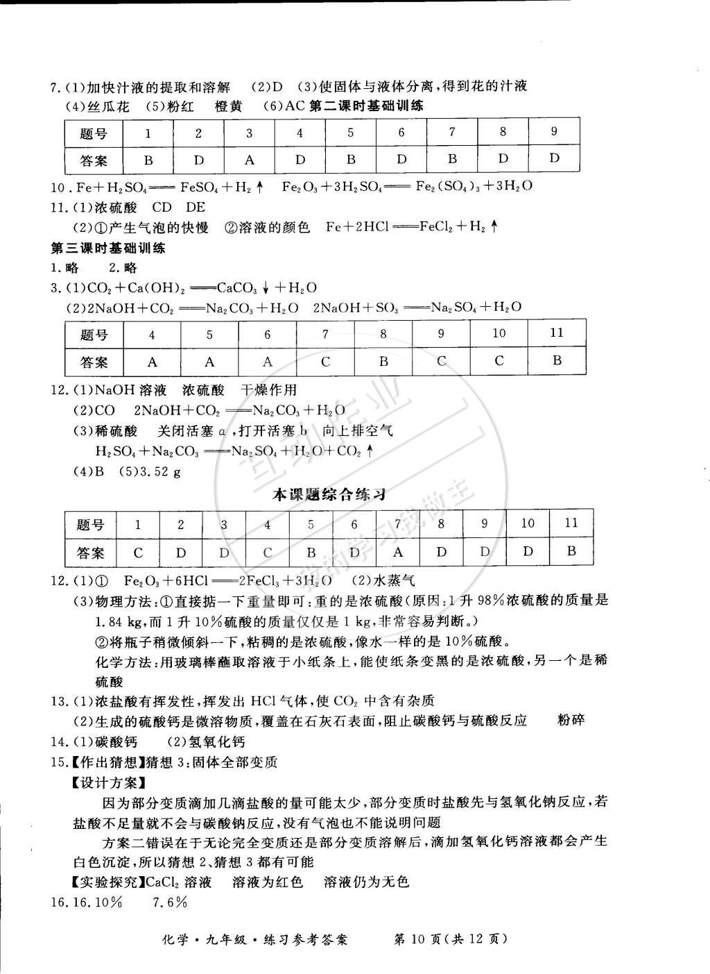 2014年新課標(biāo)形成性練習(xí)與檢測九年級化學(xué)全一冊 第22頁