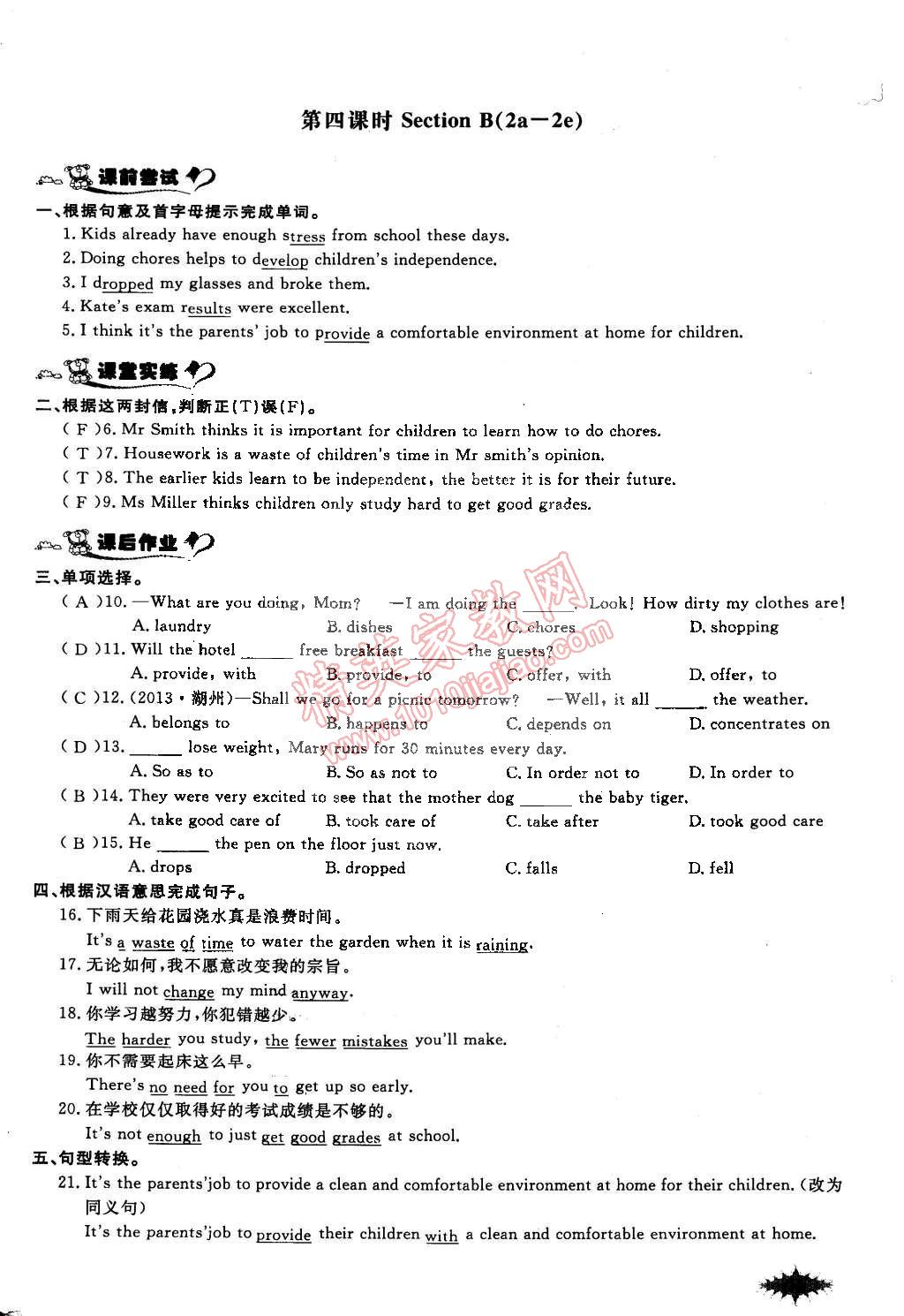 2015年思维新观察课前课后八年级英语下册鄂教版 第49页