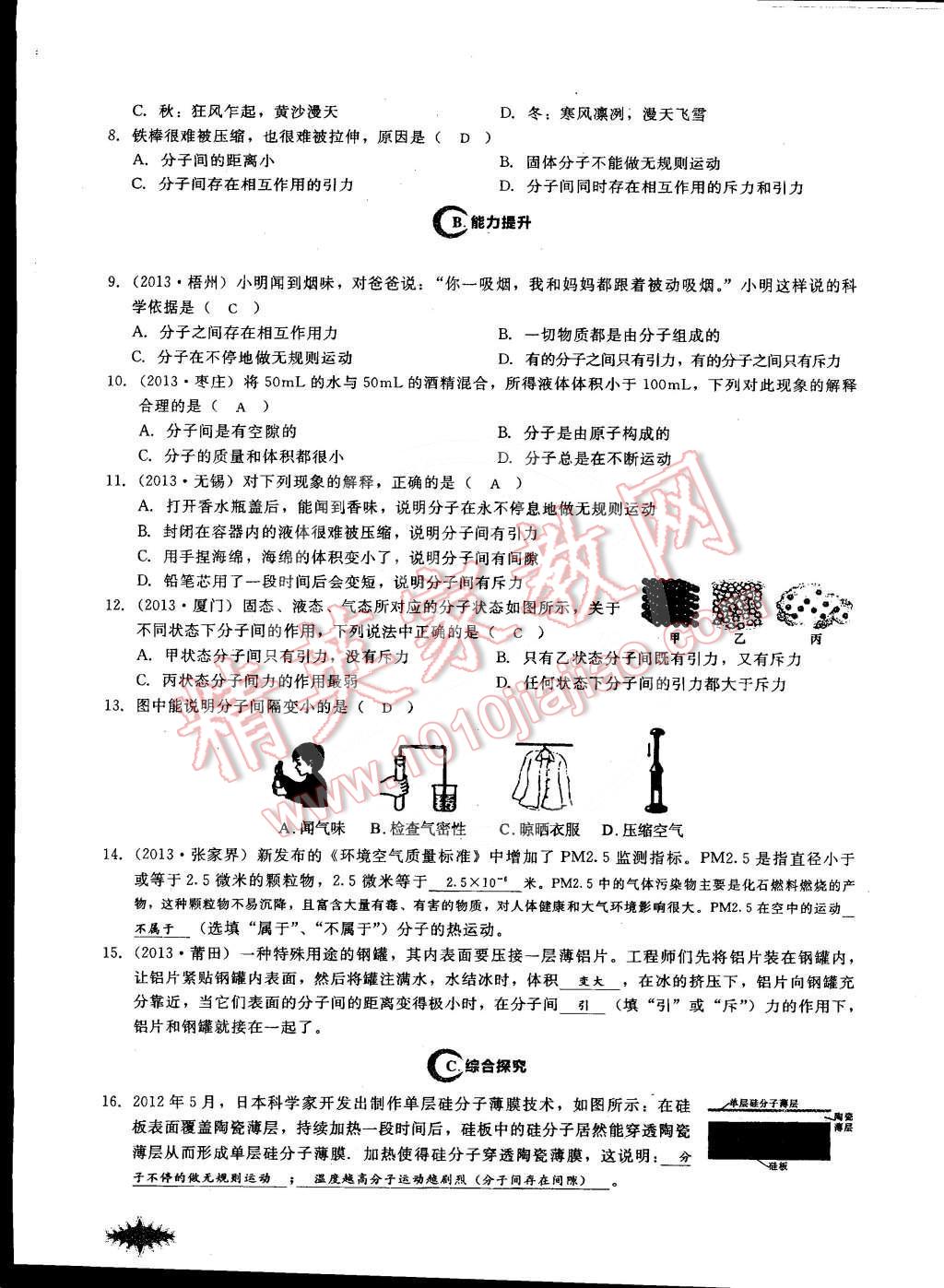 2014年思維新觀察課時作業(yè)本九年級物理全一冊人教版 第2頁