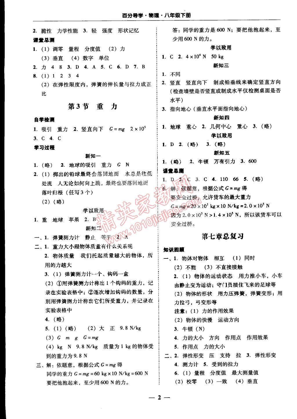 2015年易百分百分導(dǎo)學(xué)八年級物理下冊人教版 第2頁