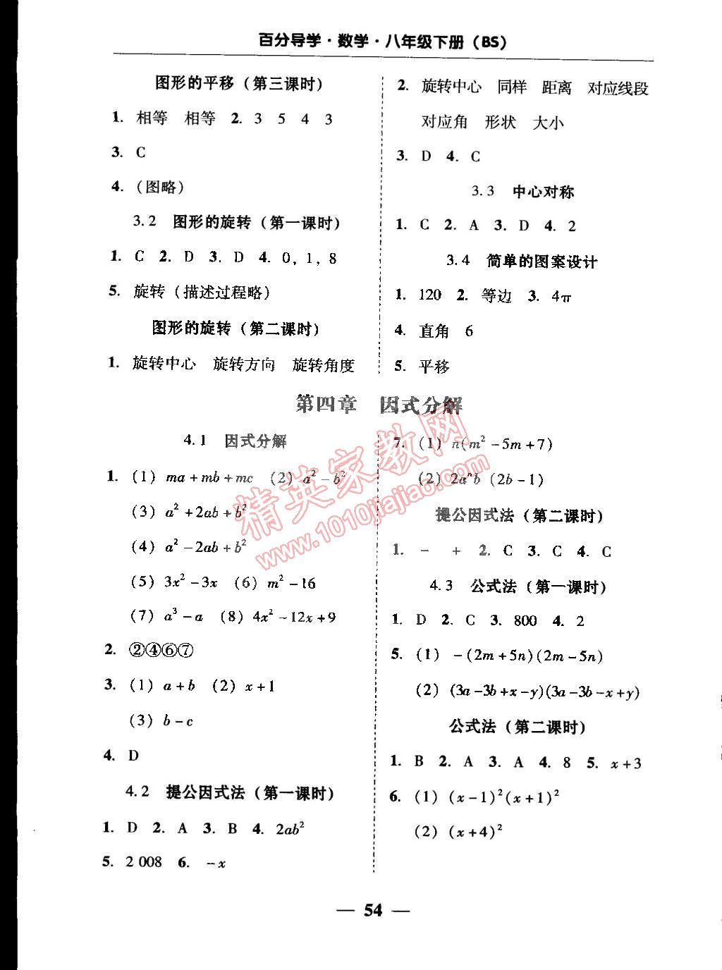 2015年易百分百分导学八年级数学下册北师大版 第4页