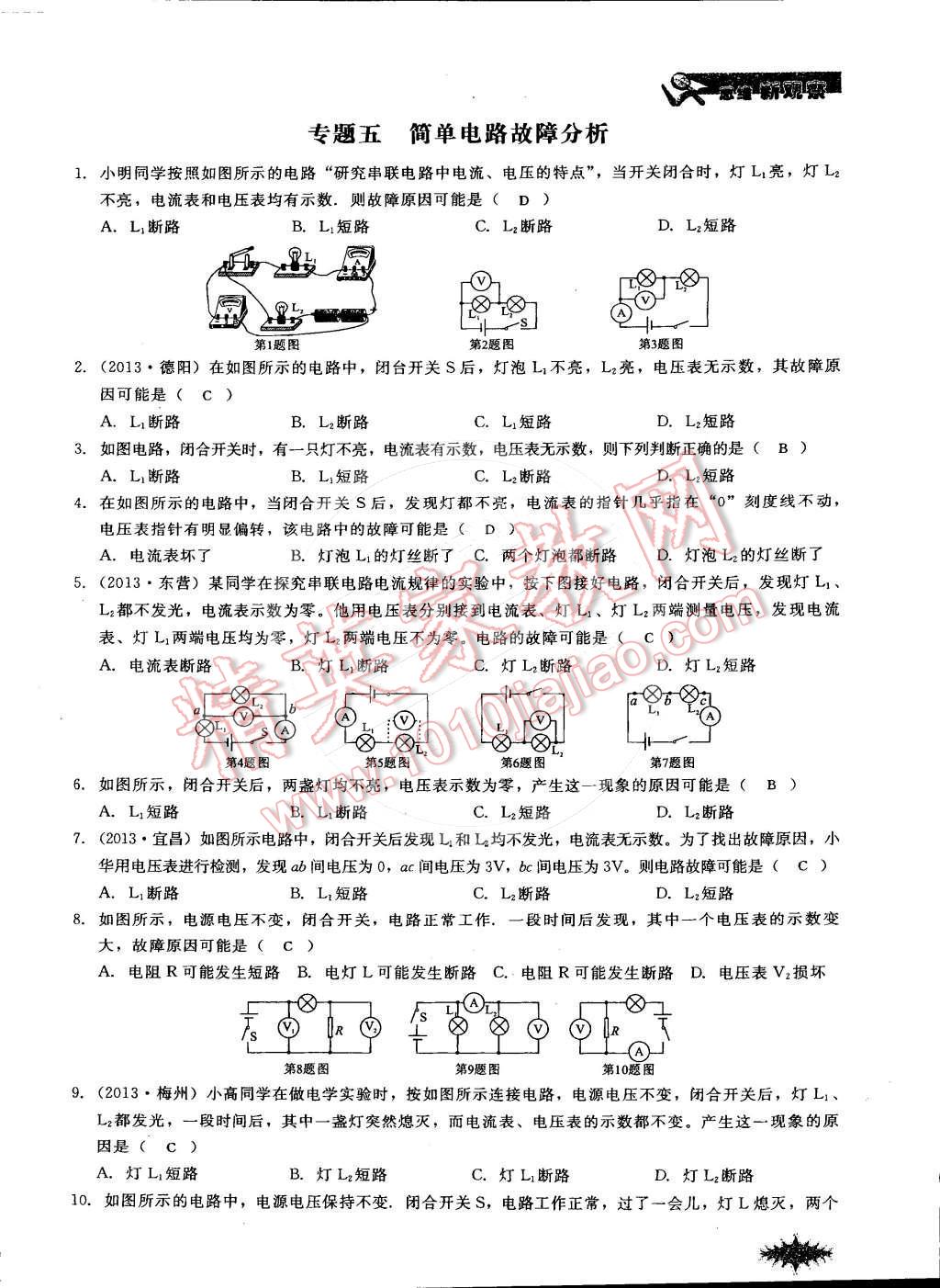 2014年思維新觀察課時(shí)作業(yè)本九年級(jí)物理全一冊(cè)人教版 第71頁(yè)