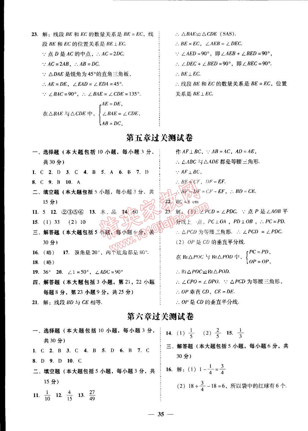 2015年易百分百分導學七年級數(shù)學下冊北師大版 第41頁