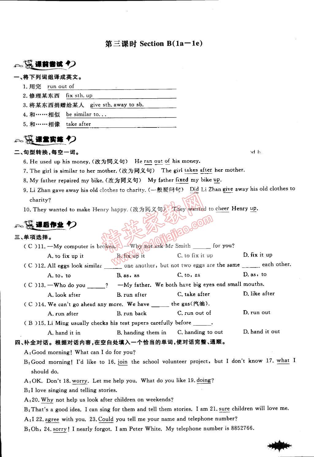 2015年思維新觀察課前課后八年級(jí)英語(yǔ)下冊(cè)鄂教版 第5頁(yè)