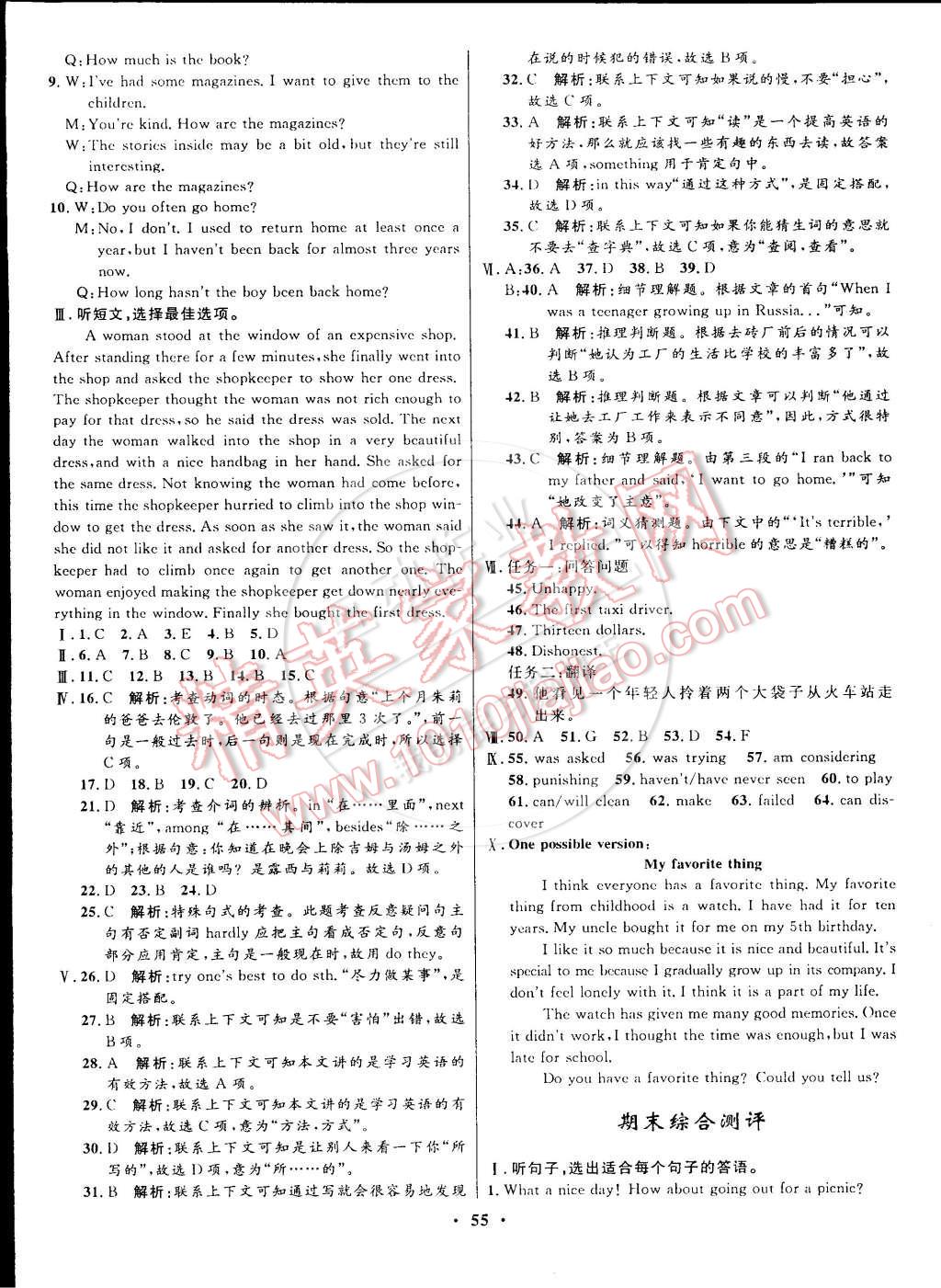 2015年初中同步測(cè)控全優(yōu)設(shè)計(jì)八年級(jí)英語(yǔ)下冊(cè)人教版 參考答案第17頁(yè)