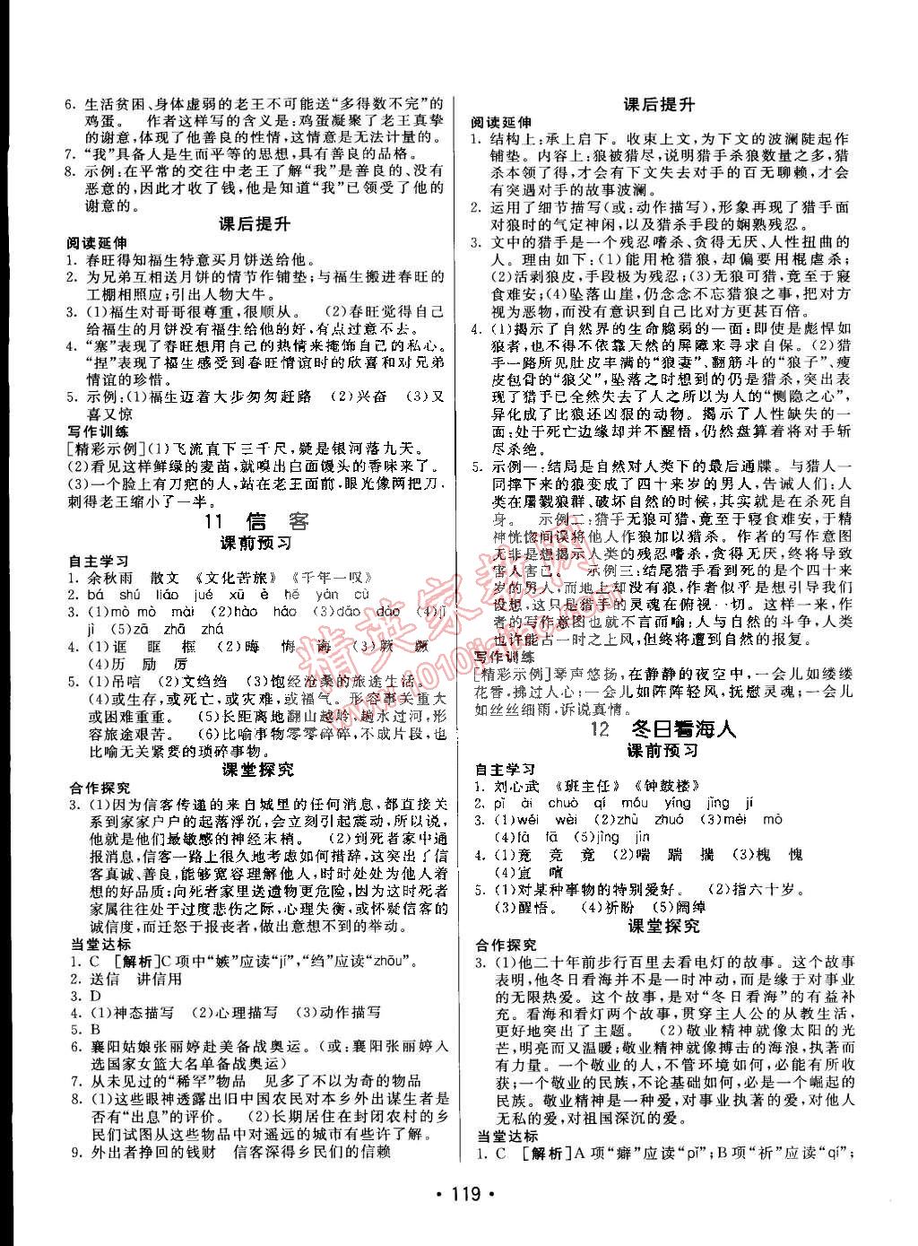 2015年同行学案课堂达标七年级语文下册鲁教版 第7页