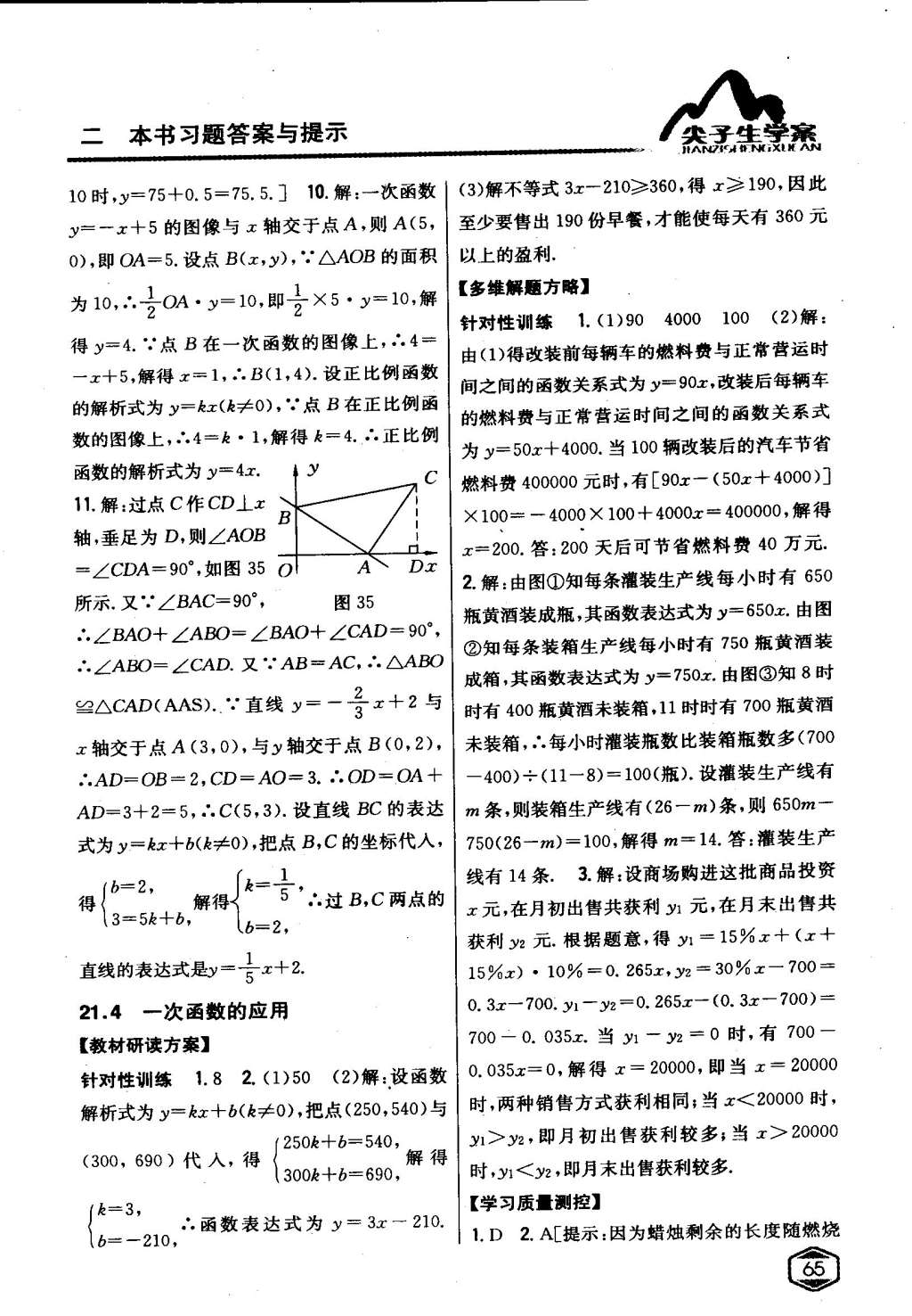 2015年尖子生学案八年级数学下册冀教版 第19页