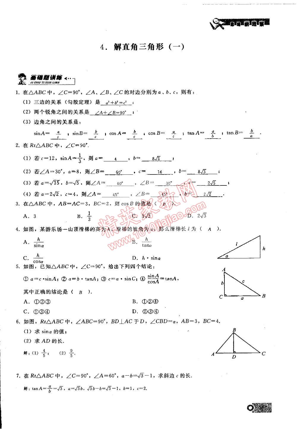 2015年思维新观察九年级数学下册人教版 第32页