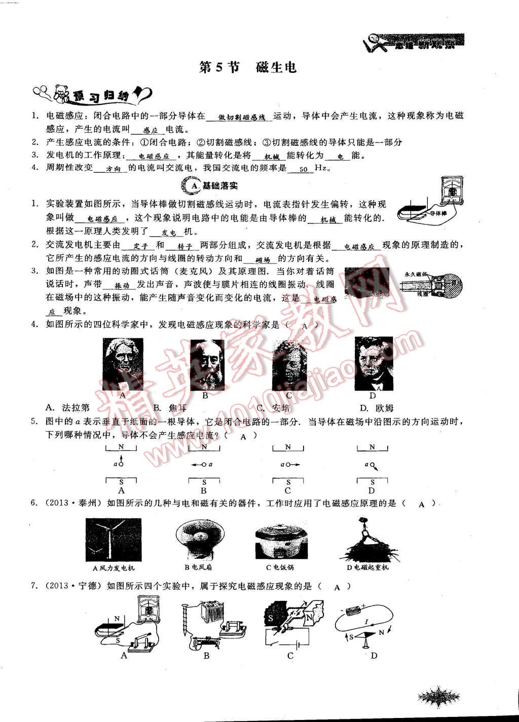 2014年思維新觀察課時(shí)作業(yè)本九年級物理全一冊人教版 第143頁