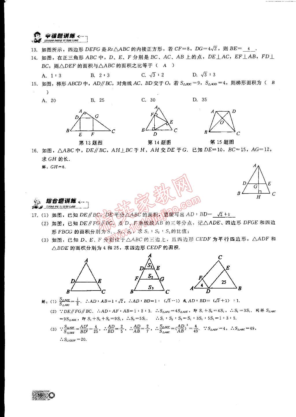 2015年思維新觀察九年級數(shù)學(xué)下冊人教版 第82頁