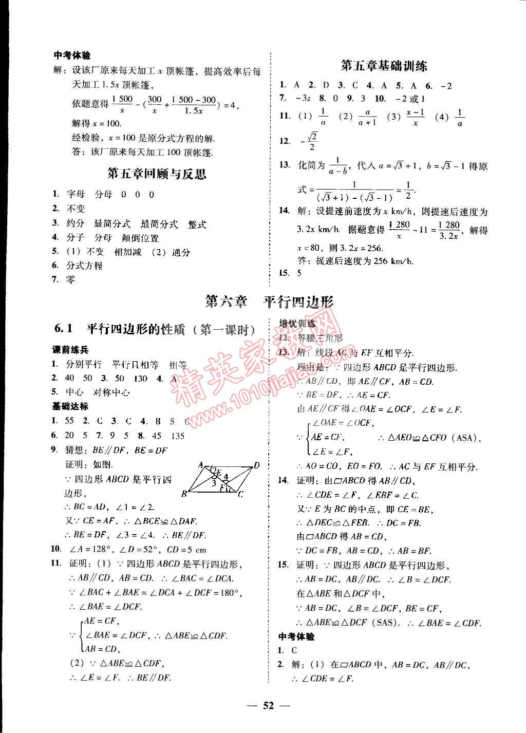 2015年易百分百分导学八年级数学下册北师大版 第30页