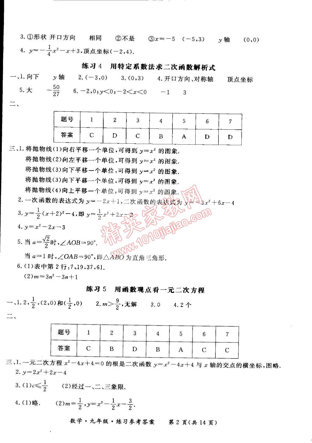 2014年新課標(biāo)形成性練習(xí)與檢測九年級(jí)數(shù)學(xué)全一冊 第20頁