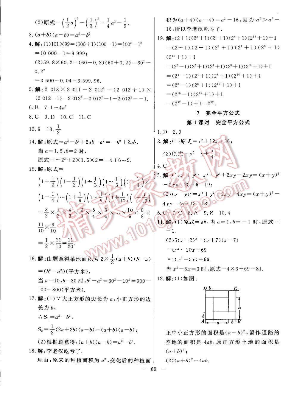 2015年金卷1號六年級數(shù)學(xué)下冊魯教版 第7頁