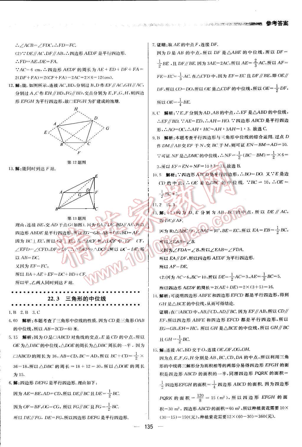 2016年提分教練八年級(jí)數(shù)學(xué)下冊(cè)冀教版 第17頁