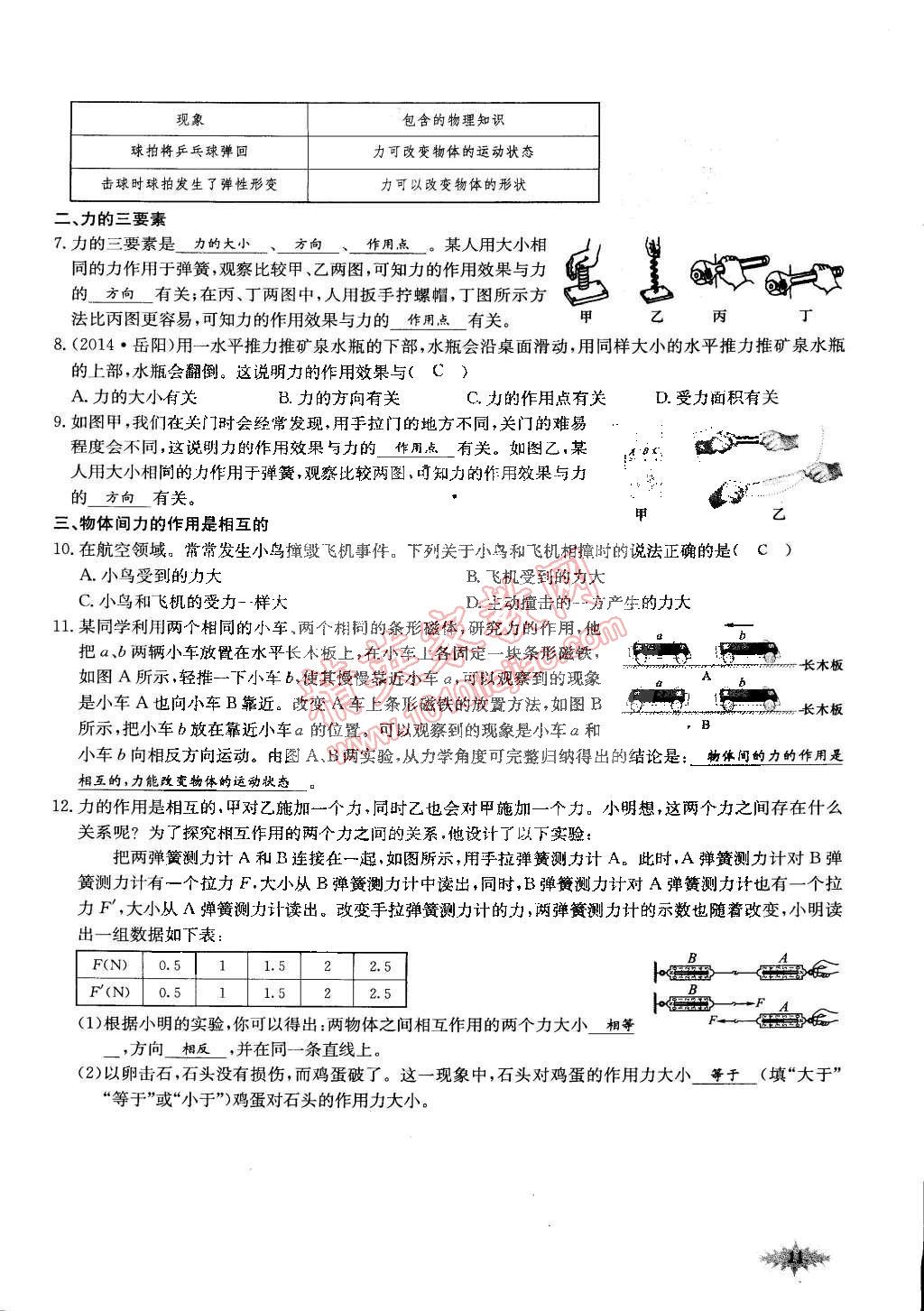 2015年思維新觀察課前課后八年級(jí)物理下冊(cè)人教版 第11頁(yè)