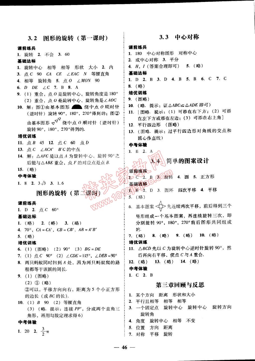2015年易百分百分导学八年级数学下册北师大版&nbsp;第24页