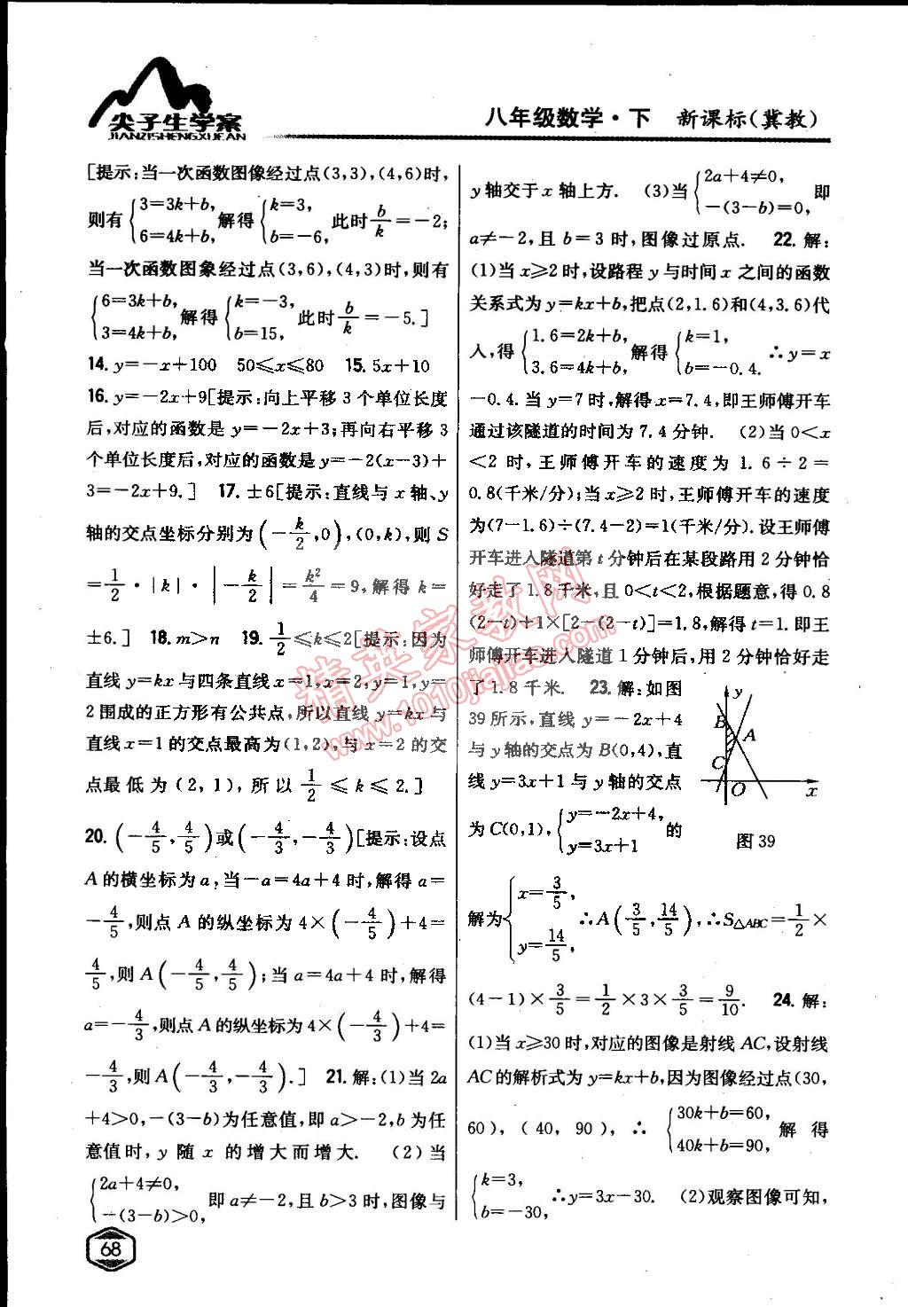 2015年尖子生學(xué)案八年級(jí)數(shù)學(xué)下冊(cè)冀教版 第22頁(yè)