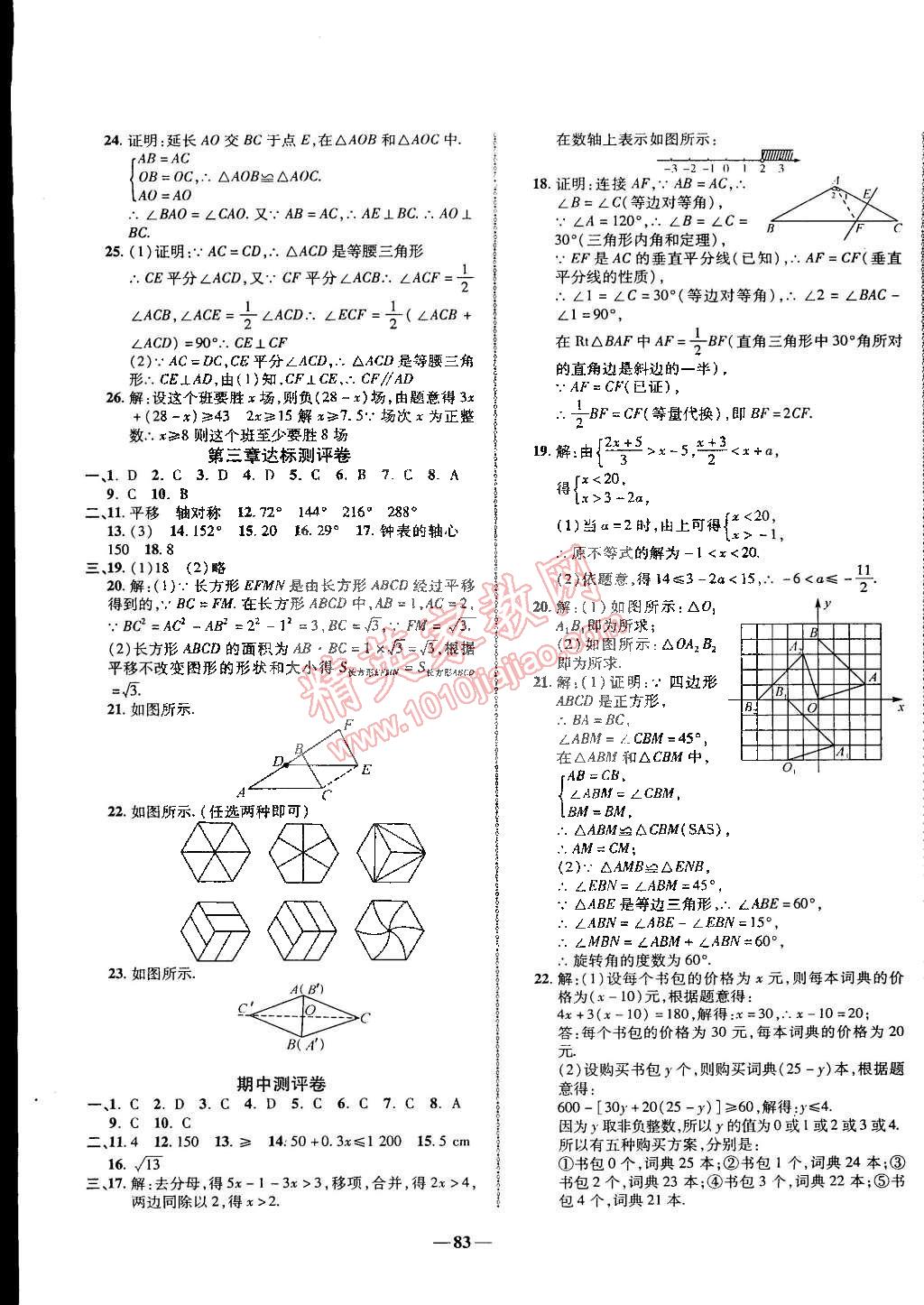 2015年培優(yōu)奪冠金卷名師點(diǎn)撥八年級(jí)數(shù)學(xué)下冊(cè)北師大版 第3頁