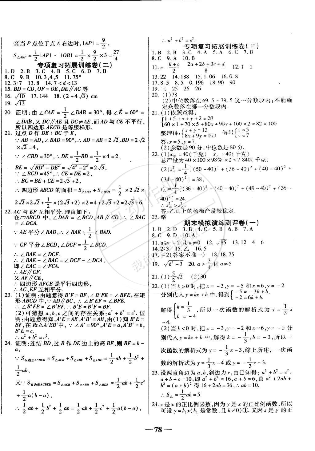 2015年智秦优化360度训练法八年级数学下册人教版 第6页