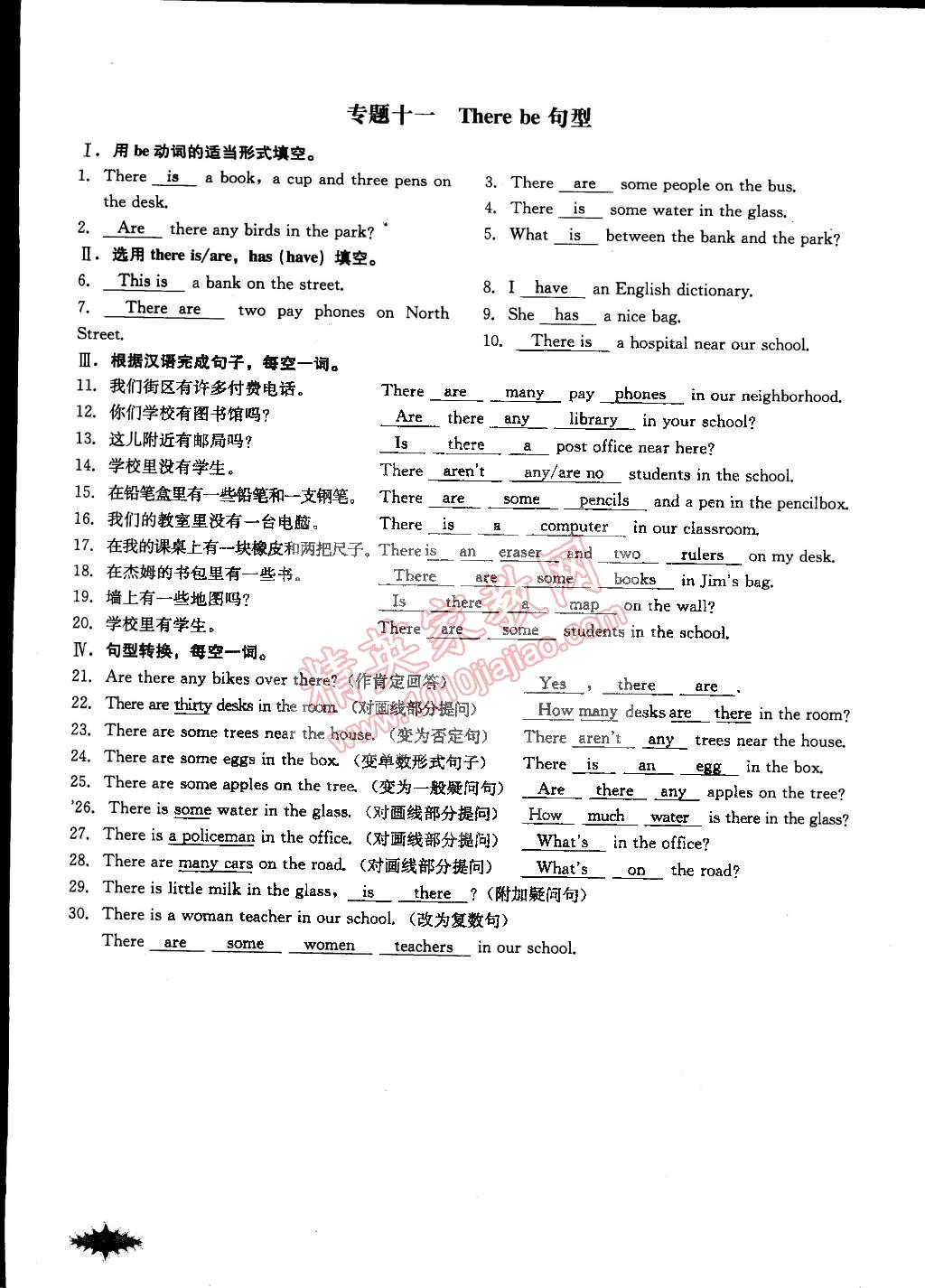 2015年思维新观察课前课后七年级英语下册人教版 第112页