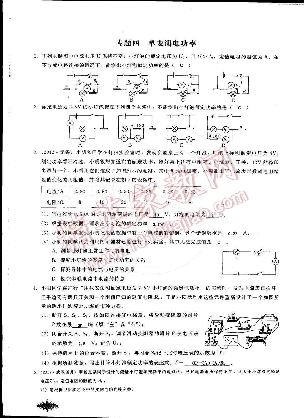 2014年思維新觀察課時作業(yè)本九年級物理全一冊人教版 第112頁