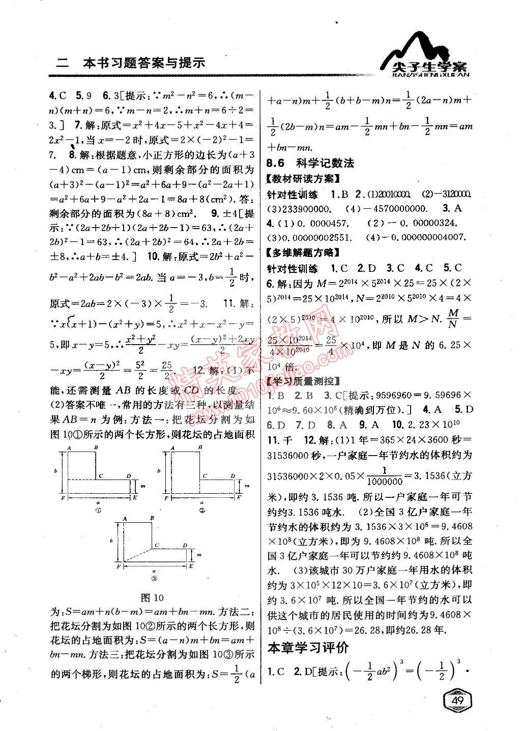 2015年尖子生学案七年级数学下册冀教版 第43页