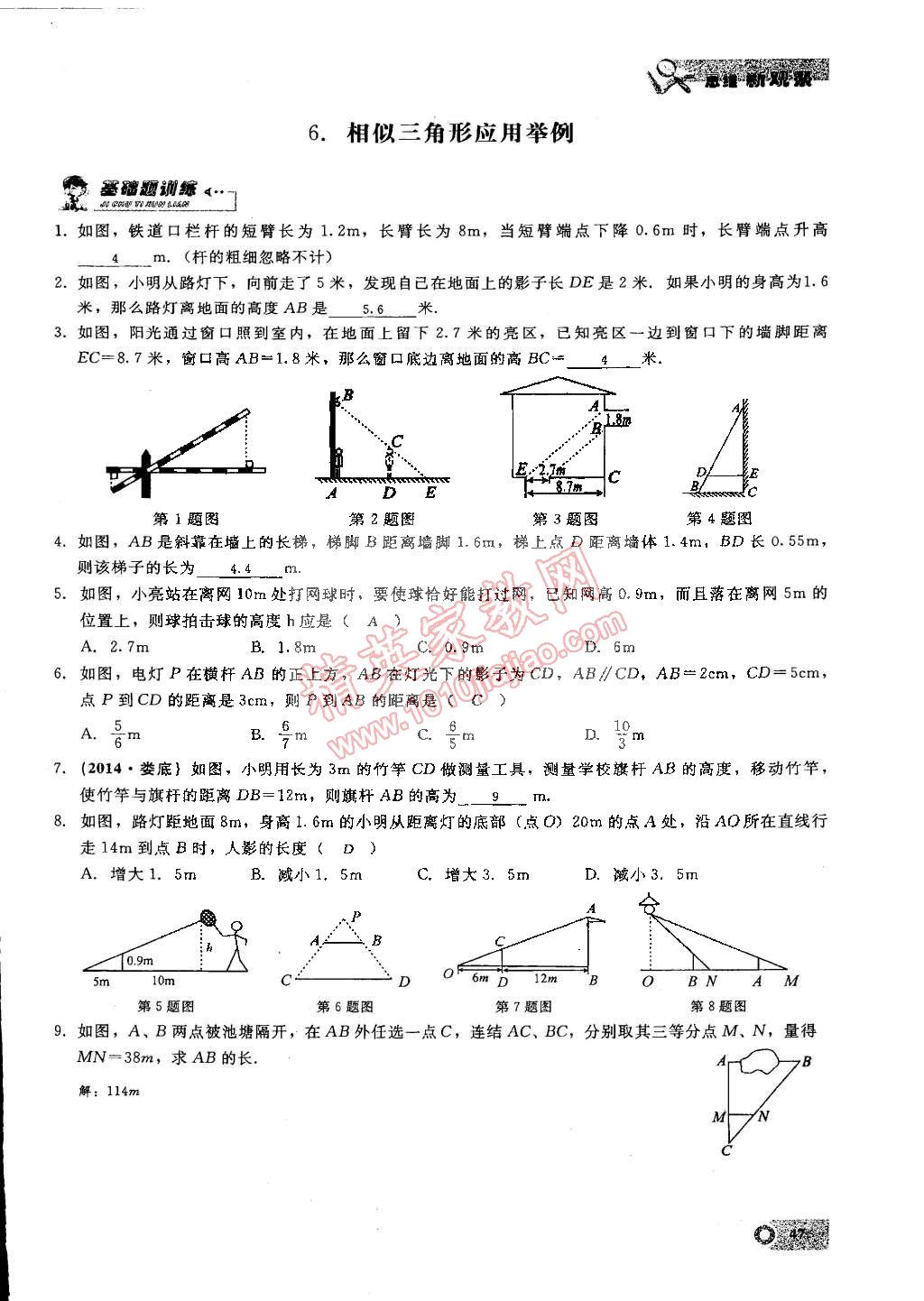 2015年思維新觀察九年級數(shù)學下冊人教版 第122頁