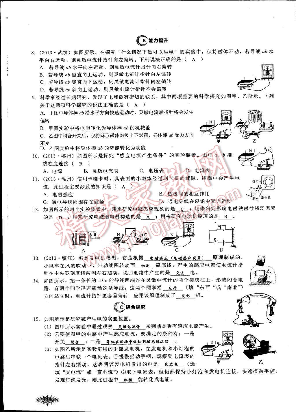 2014年思維新觀察課時作業(yè)本九年級物理全一冊人教版 第144頁