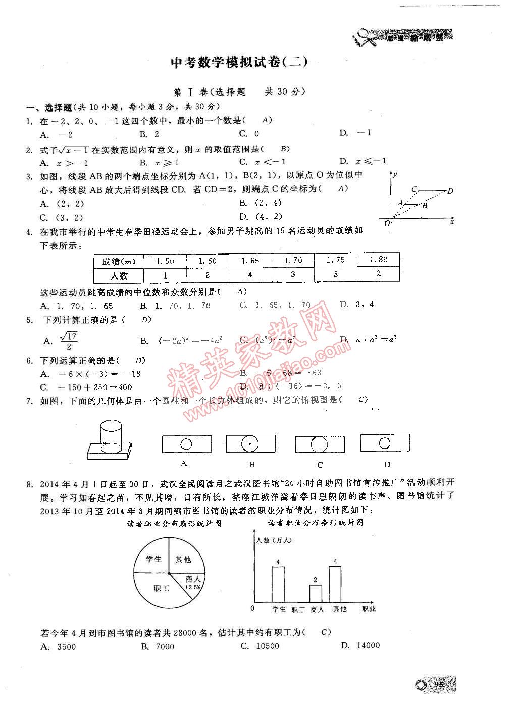 2015年思维新观察九年级数学下册人教版 第52页