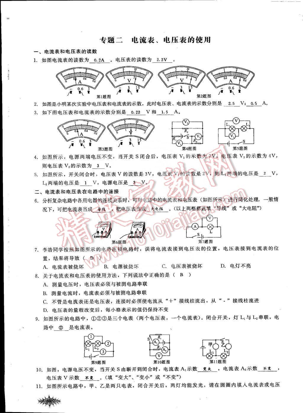 2014年思維新觀察課時作業(yè)本九年級物理全一冊人教版 第66頁