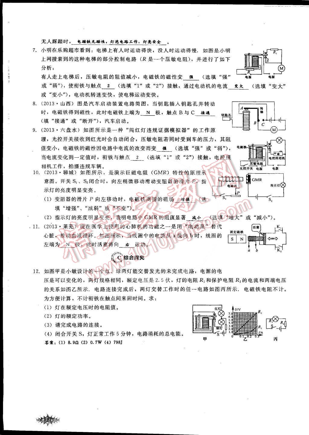 2014年思維新觀察課時作業(yè)本九年級物理全一冊人教版 第162頁