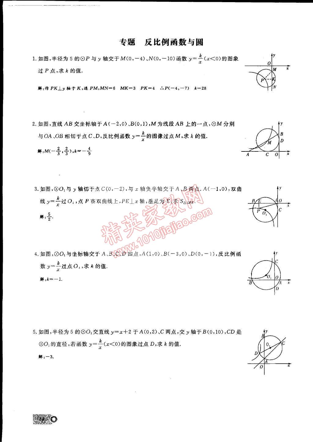 2015年思维新观察九年级数学下册人教版 第24页