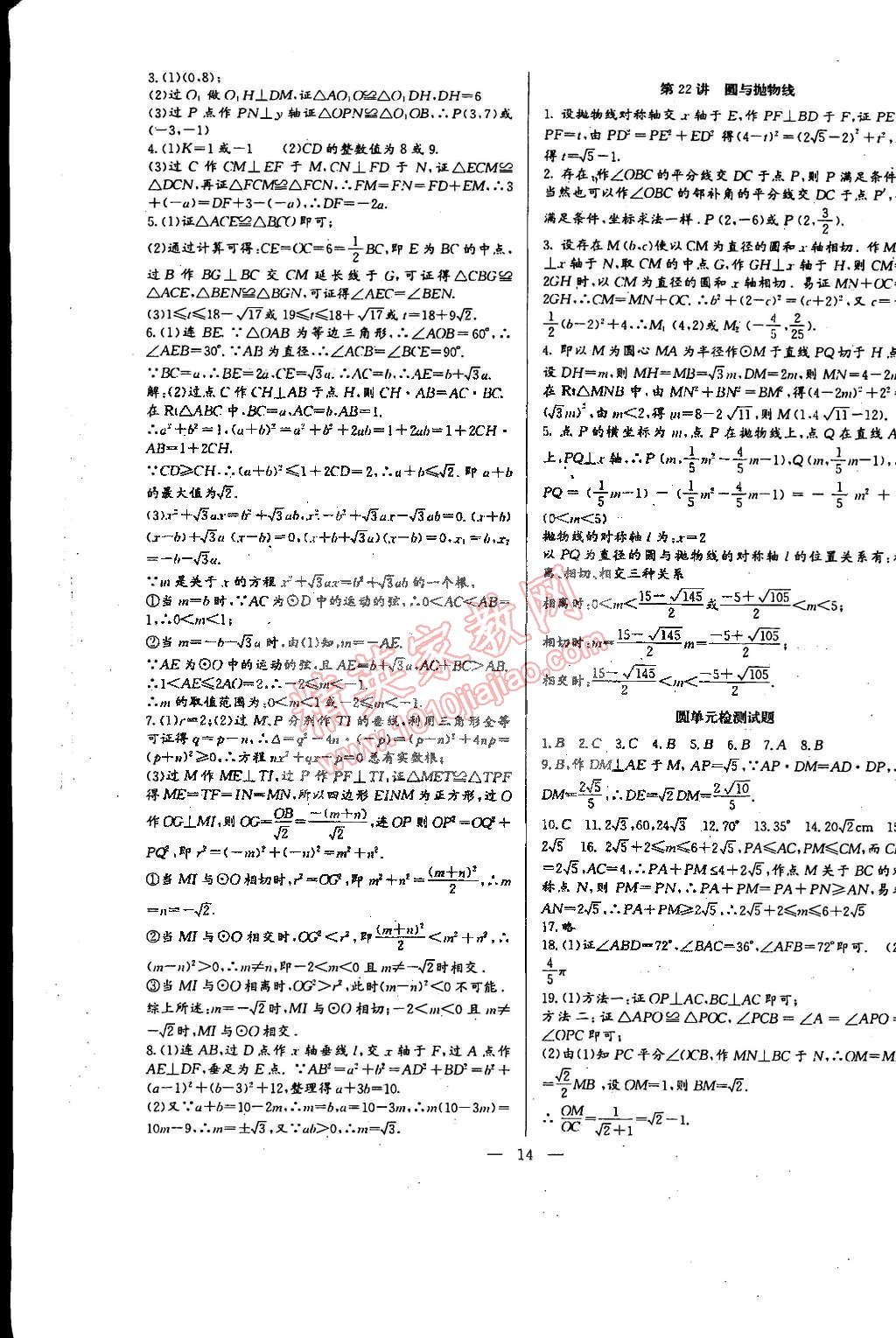 2014年思维新观察培优讲练九年级数学全一册人教版 第14页