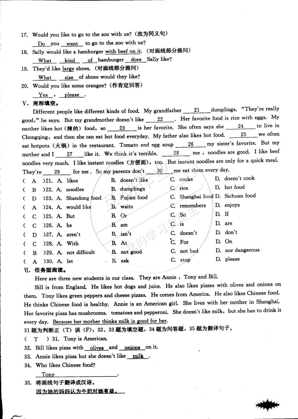 2015年思维新观察课前课后七年级英语下册人教版 第138页