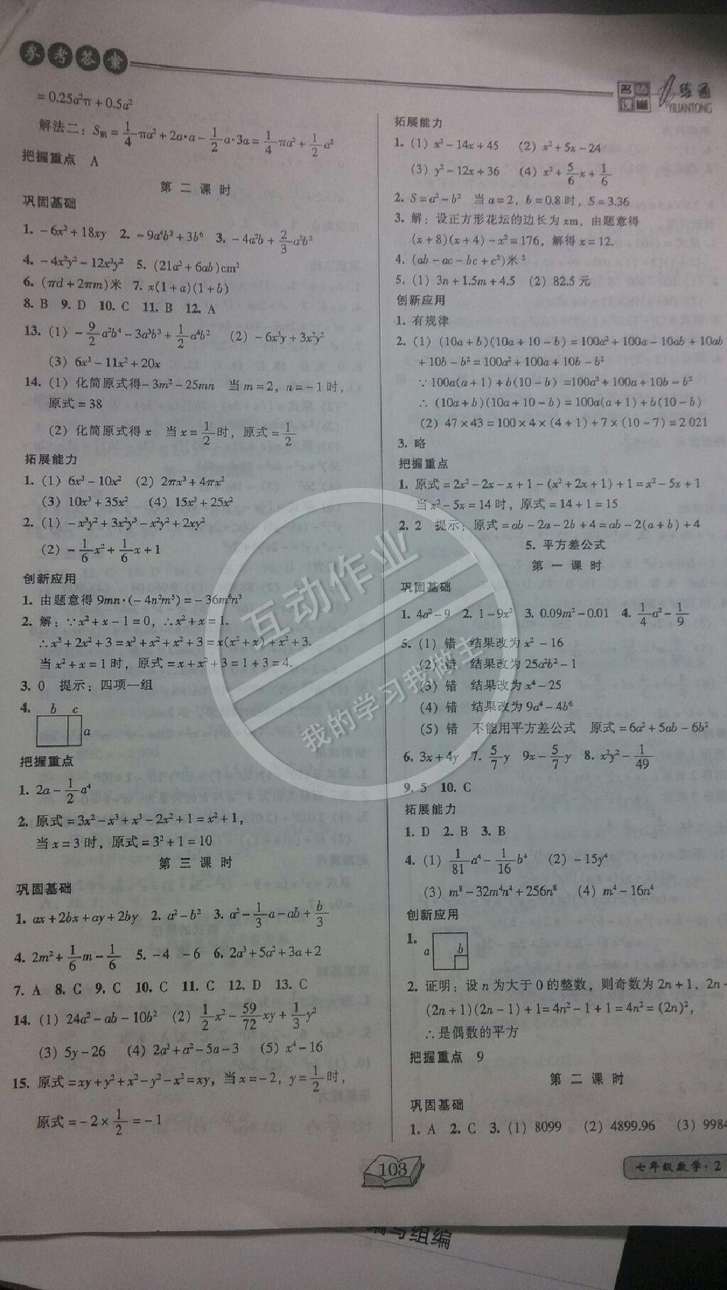 2015年名師課堂一練通七年級數(shù)學(xué)下冊 第3頁