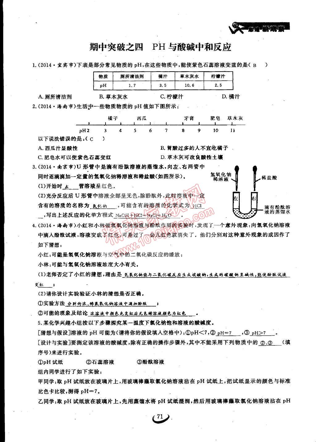 2015年思維新觀察九年級化學(xué)下冊人教版 第71頁