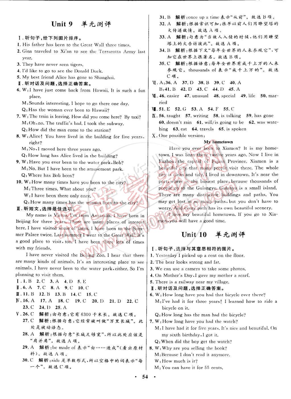 2015年初中同步測控全優(yōu)設計八年級英語下冊人教版 參考答案第16頁