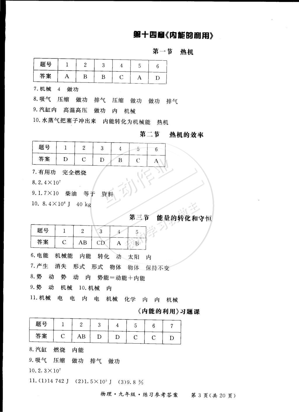 2014年新课标形成性练习与检测九年级物理全一册 第7页