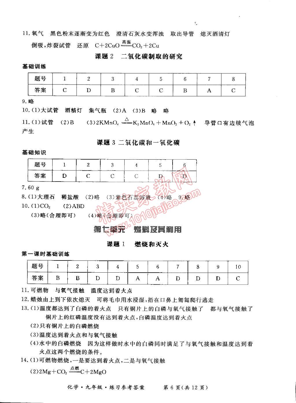 2014年新課標形成性練習與檢測九年級化學全一冊 第18頁