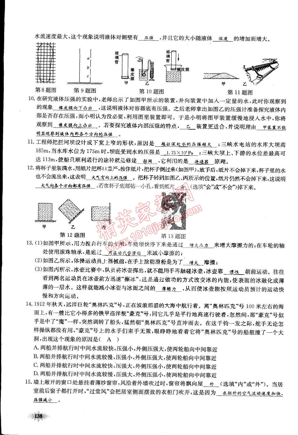 2015年思維新觀察課前課后八年級物理下冊人教版 第138頁