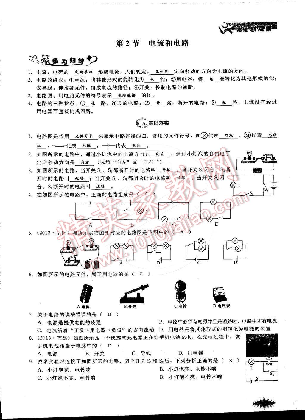 2014年思維新觀察課時作業(yè)本九年級物理全一冊人教版 第37頁