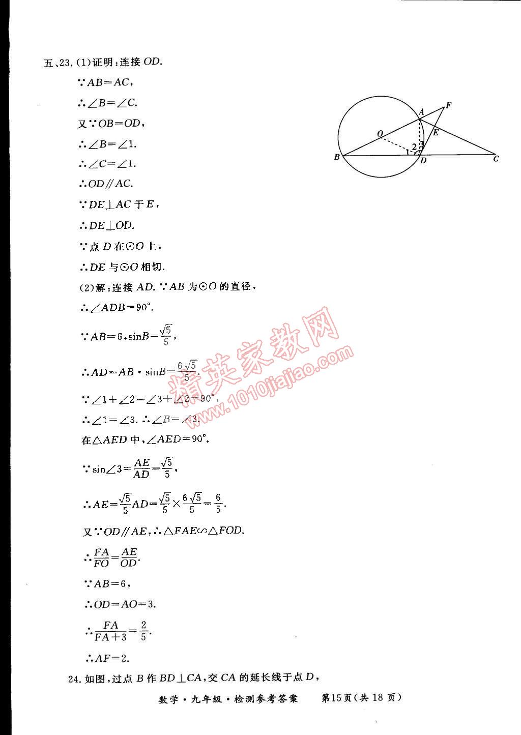 2014年新課標(biāo)形成性練習(xí)與檢測(cè)九年級(jí)數(shù)學(xué)全一冊(cè) 第15頁(yè)