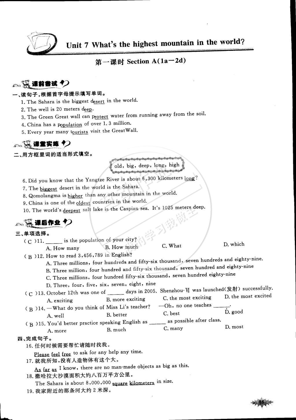 2015年思维新观察课前课后八年级英语下册鄂教版 第99页