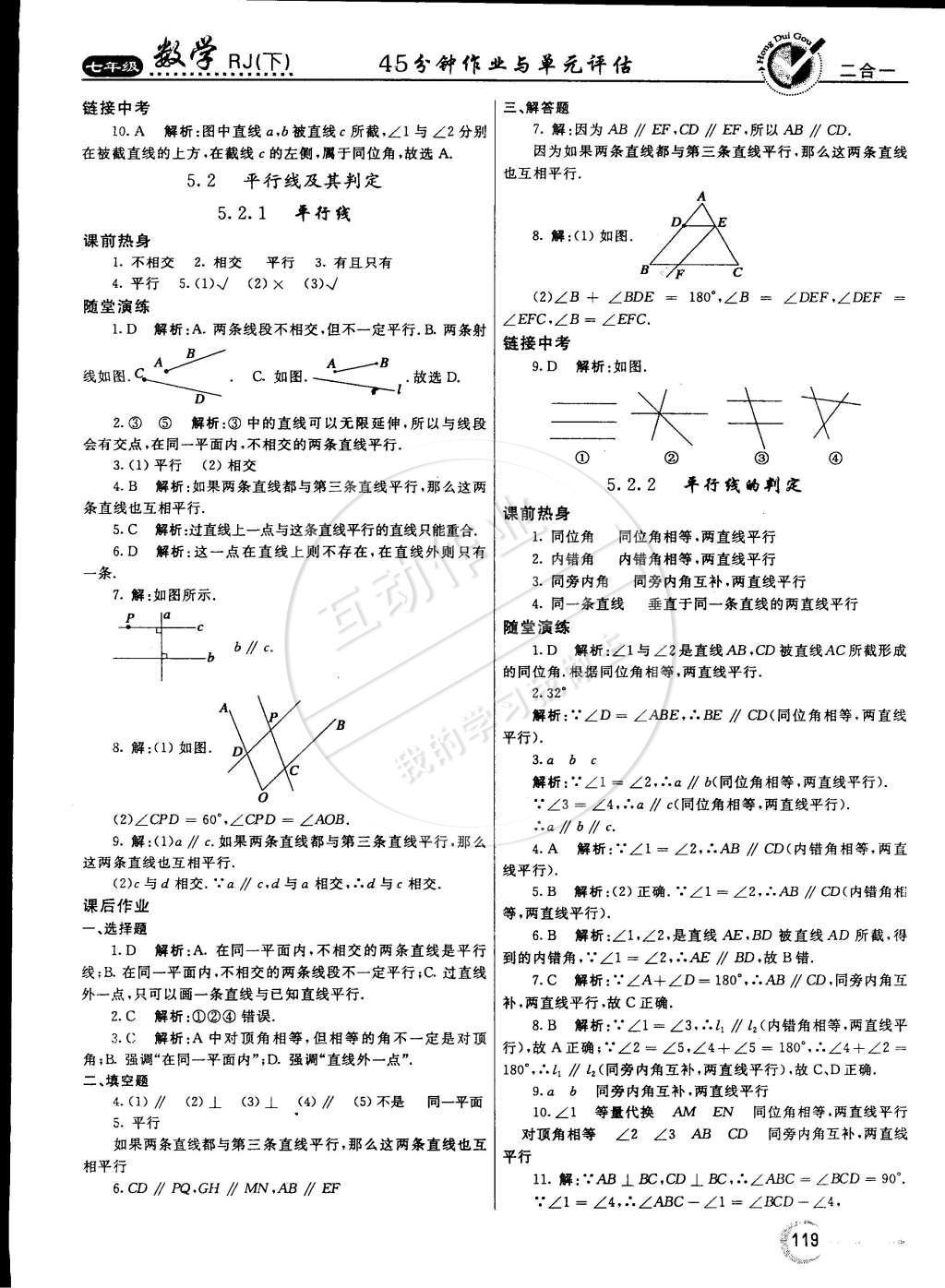 2015年紅對勾45分鐘作業(yè)與單元評估七年級數(shù)學下冊人教版 參考答案第46頁